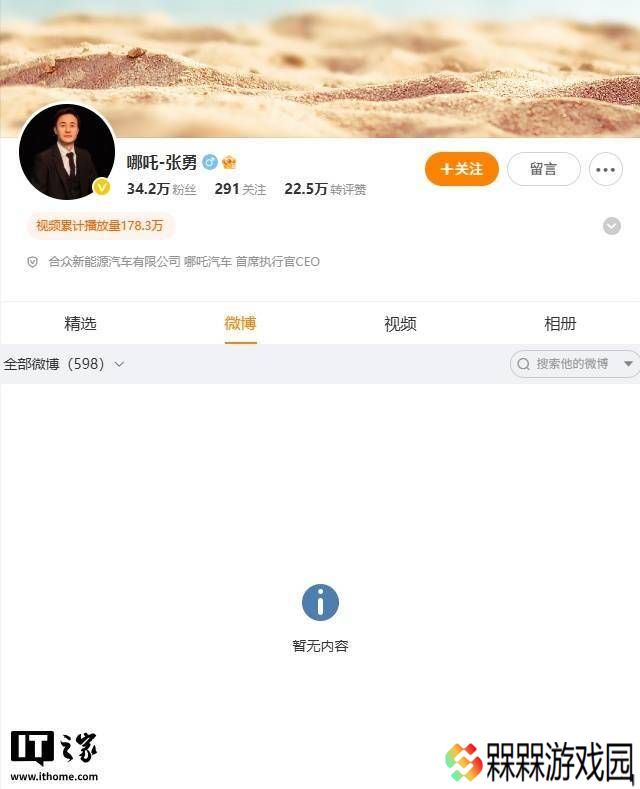 哪吒汽车前CEO张勇微博“清空”，人在英国仍称助力融资？