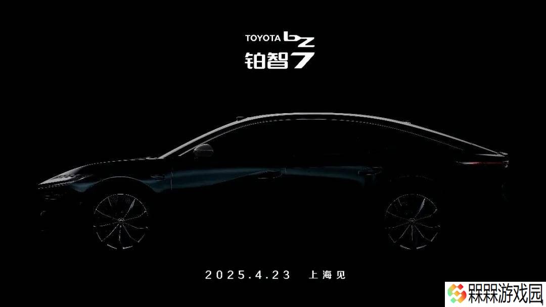 丰田中国bZ全新车型铂智7，2025上海车展震撼登场！