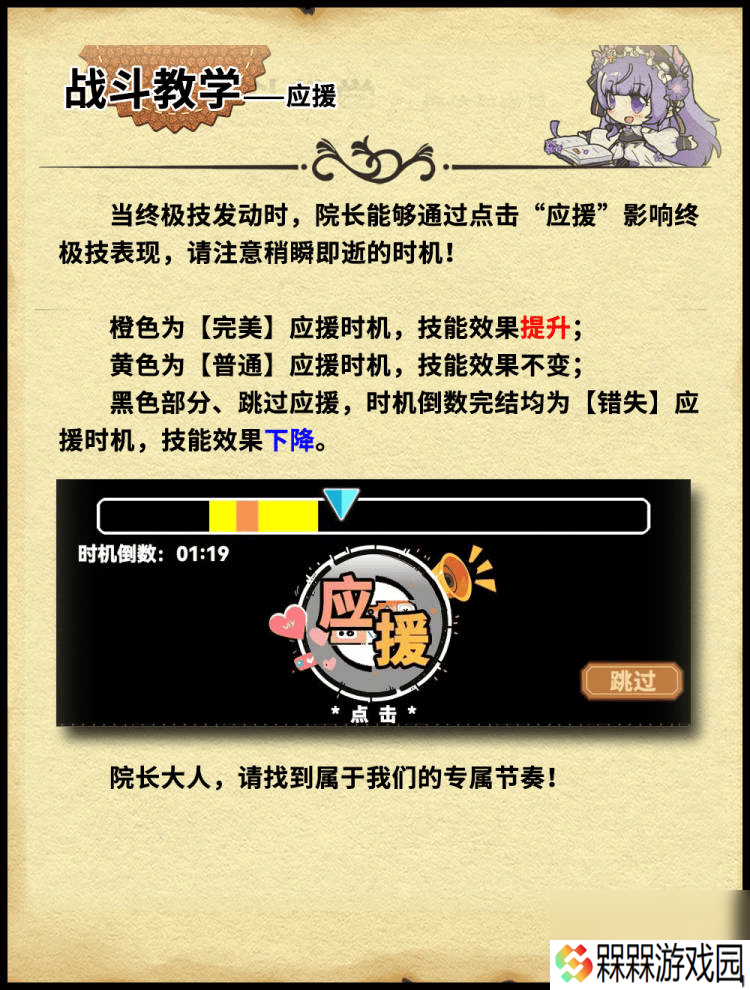 魔法祈幻界战斗应援系统讲解怎么玩 卡莉欧技能攻略