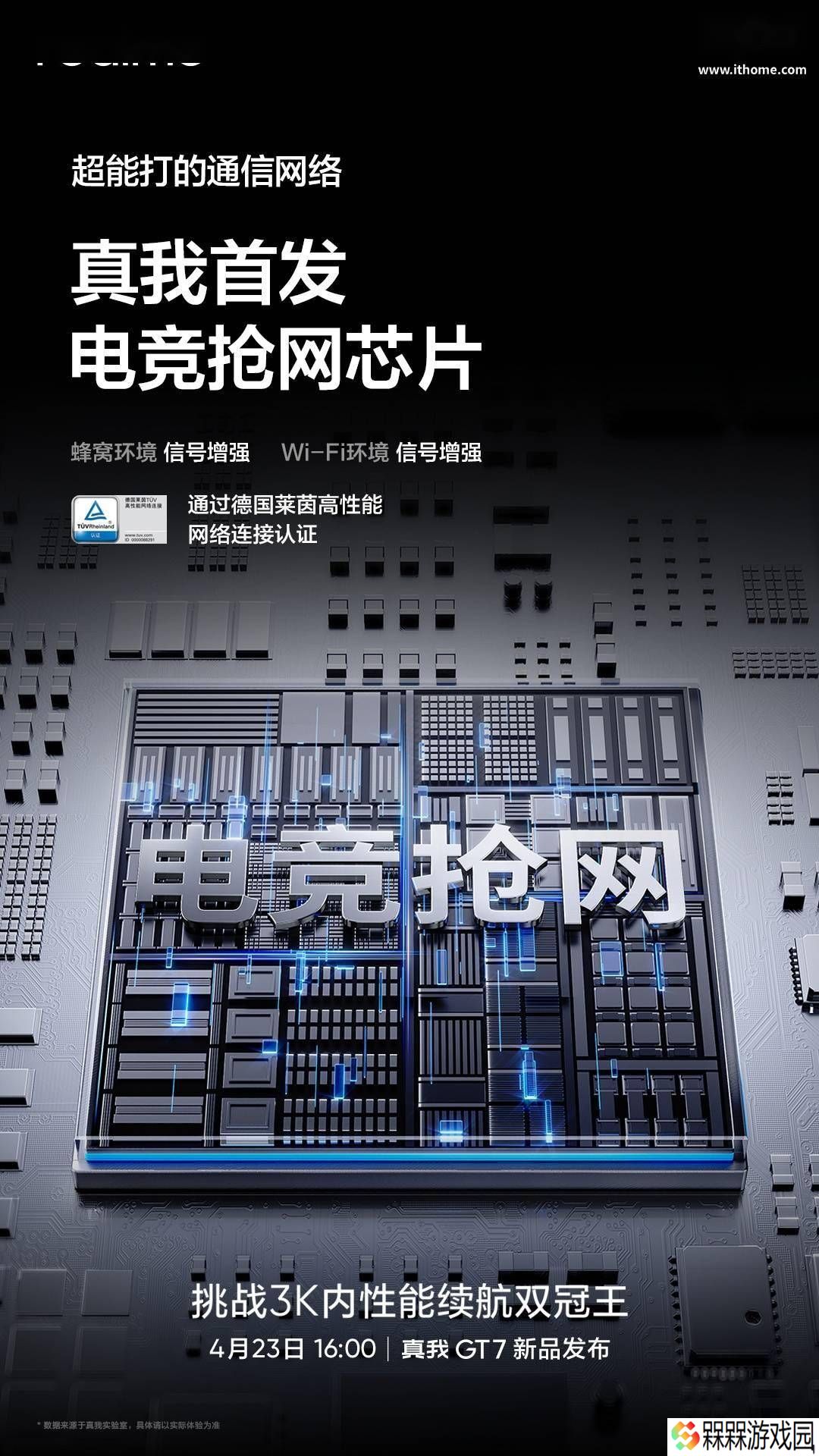 真我GT7手机首发电竞抢网芯片，信号增强，游戏不掉线？