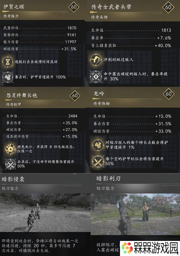 《刺客信条影》奈绪江与弥助强力配装推荐