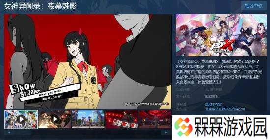 《女神异闻录》新作：五月有新动向，六月或迎官宣