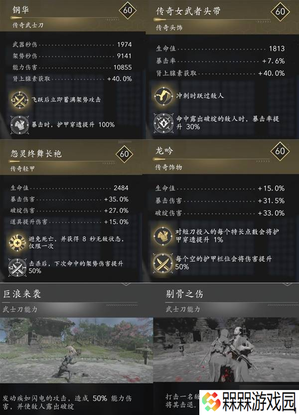 《刺客信条影》奈绪江与弥助强力配装推荐