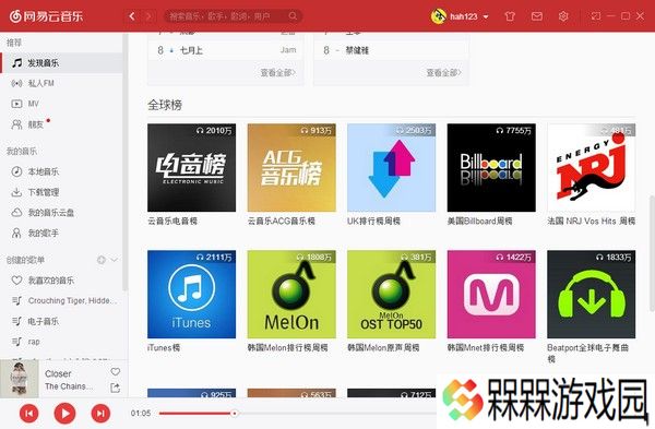 网易云音乐网页版 网易云音乐网页版登录入口