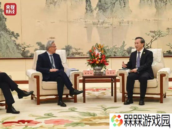 英伟达回应黄仁勋到访北京：定期与政府领导人会面，讨论产品和技术