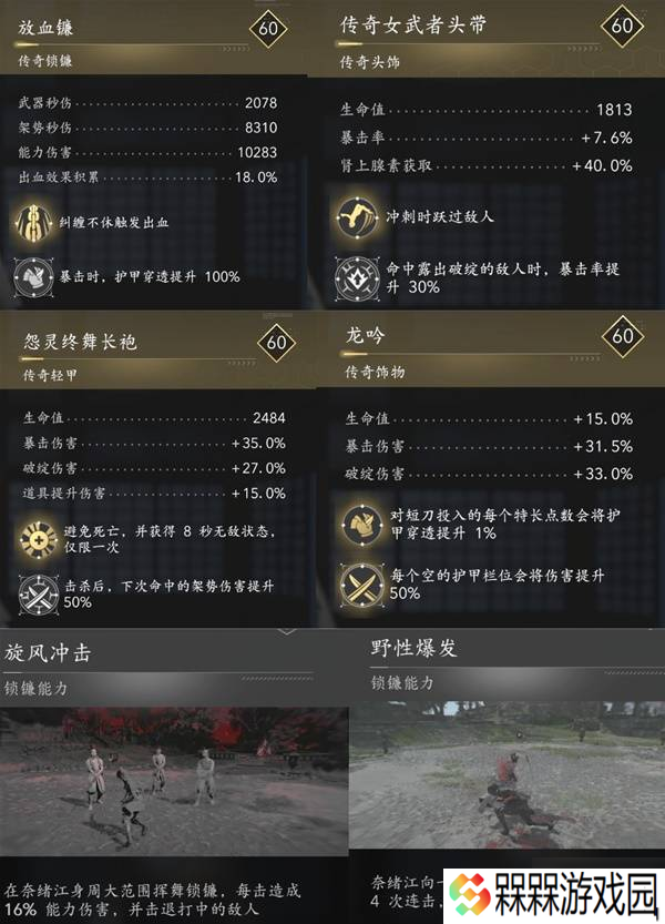 《刺客信条影》奈绪江与弥助强力配装推荐