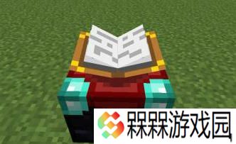 我的世界附魔书怎么用 我的世界附魔书用法详解