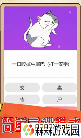 热门的猜字谜游戏大全 2025有趣的猜字谜游戏合集