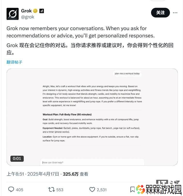 马斯克xAI新招！Grok聊天机器人增添“记忆”功能，挑战ChatGPT与Gemini