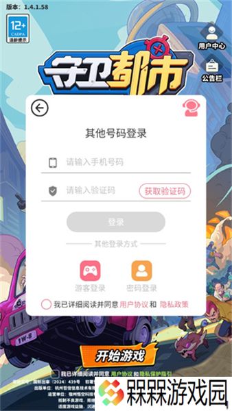 守卫都市