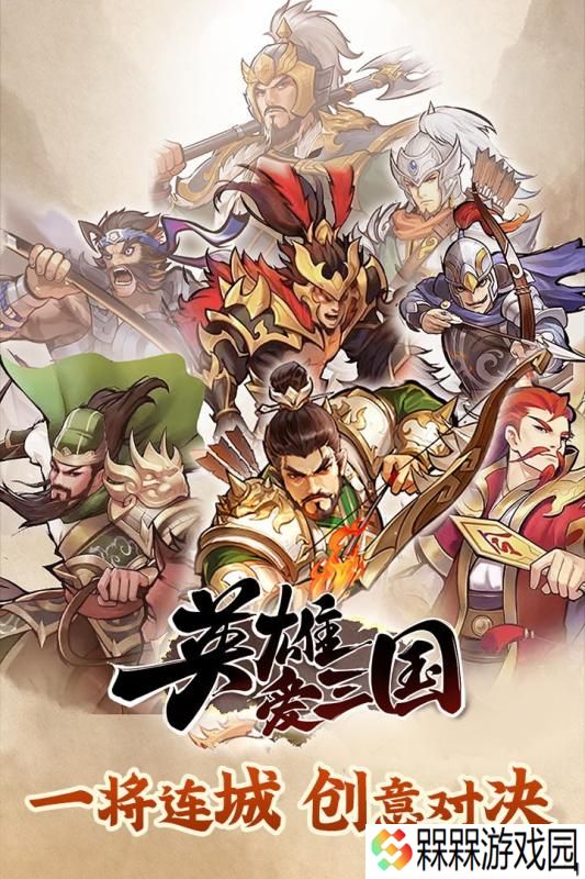 2025热度高的q版三国策略手游有哪些 好玩的三国手游盘点