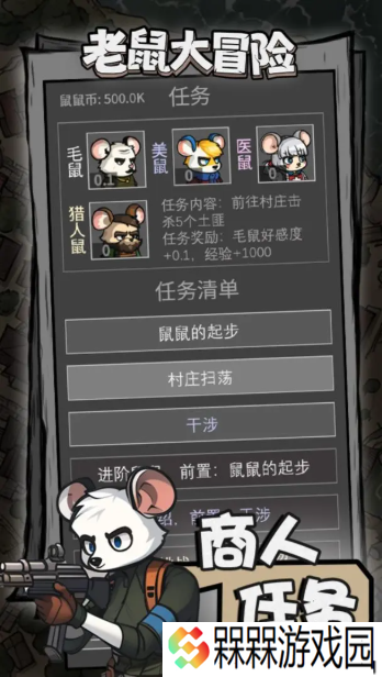 老鼠大冒险小游戏