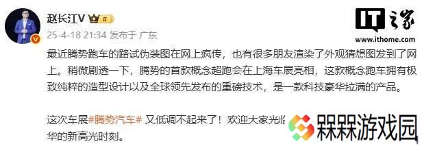 比亚迪腾势概念超跑上海车展首秀，双门四座设计引期待