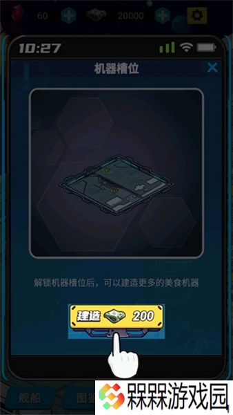 星际干饭王1.0