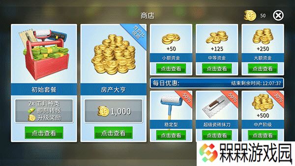 houseflipper房产达人2