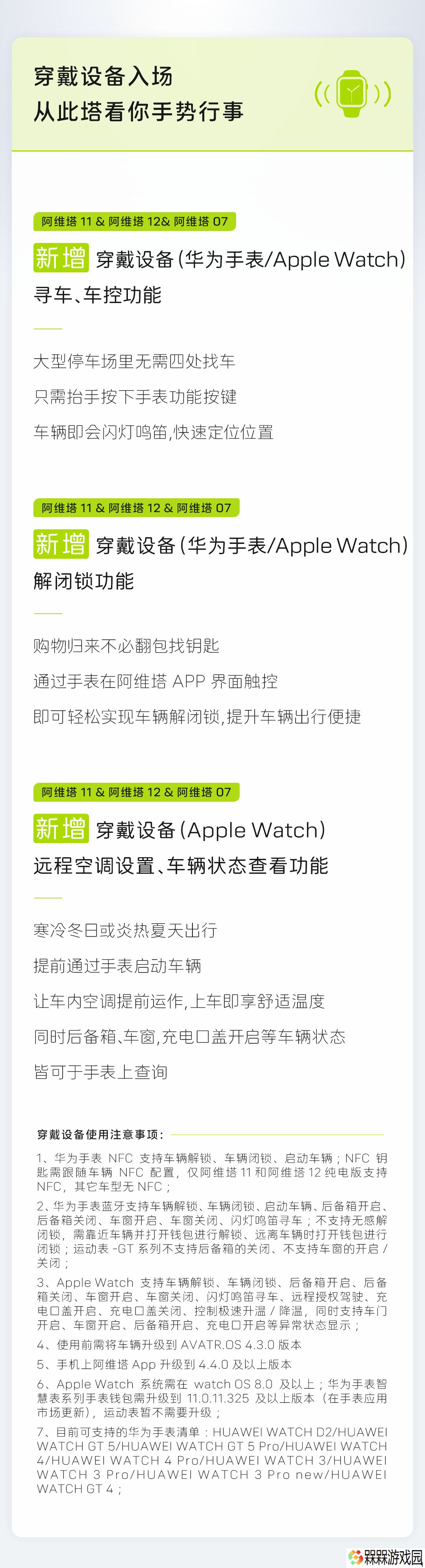 阿维塔 OS 4.3.0 版本上线：新增华为手表、苹果 Apple Watch 车控功能