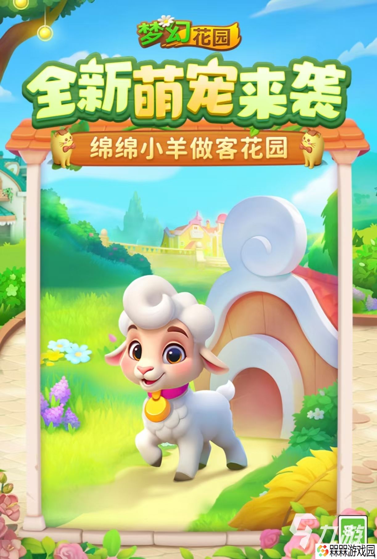 经典好玩的梦幻家园游戏有什么 类似梦幻家园的手游大全2025