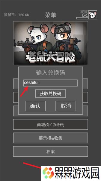 老鼠大冒险小游戏