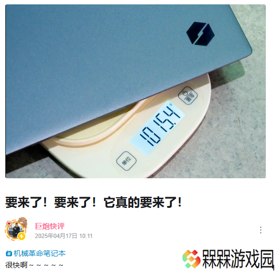 机械革命 1kg 轻薄本曝光，预计“很快”发布