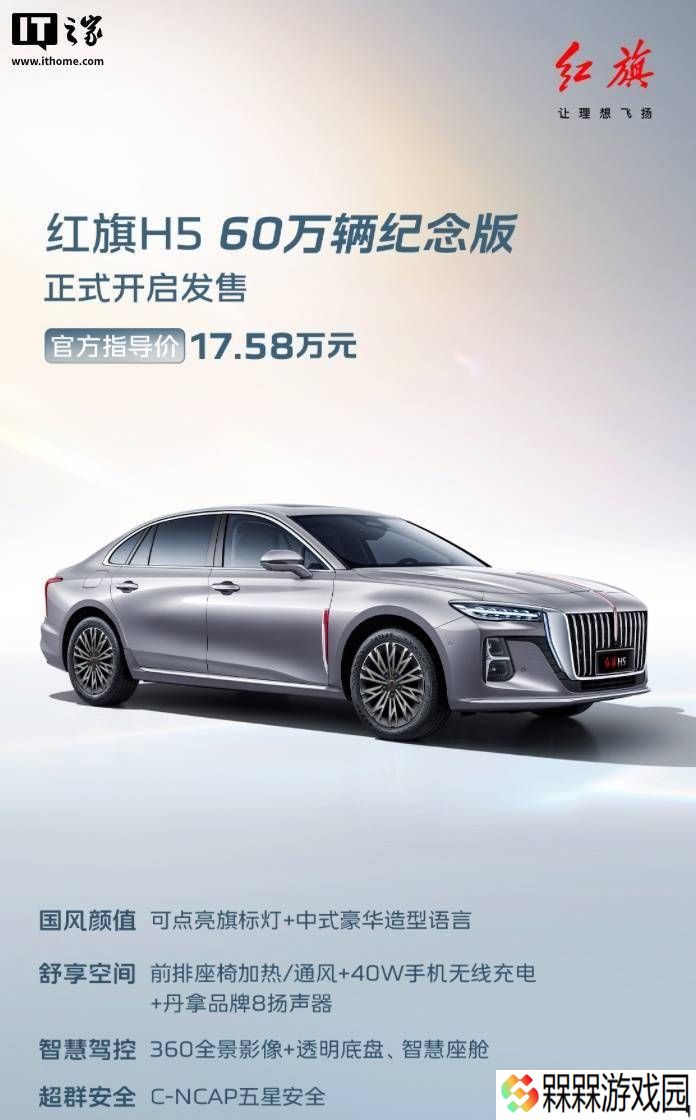 红旗H5新增60万纪念版，顶配前脸闪耀旗标灯，售价17.58万起