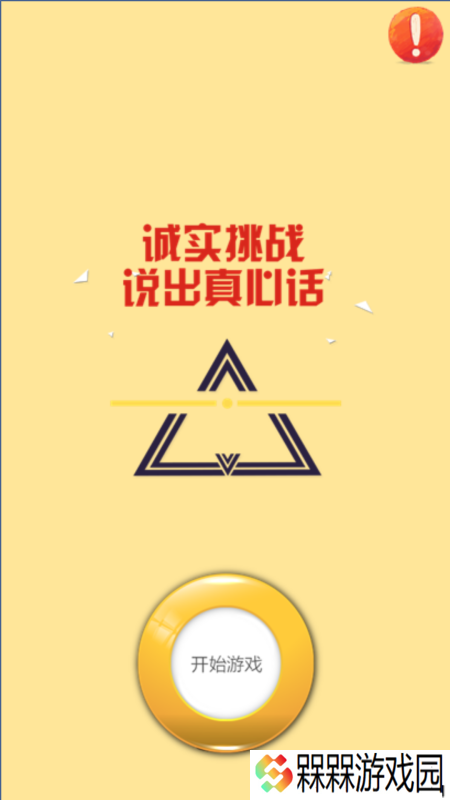 2025真心话大冒险游戏有哪些 热度高的真心话大冒险游戏汇总