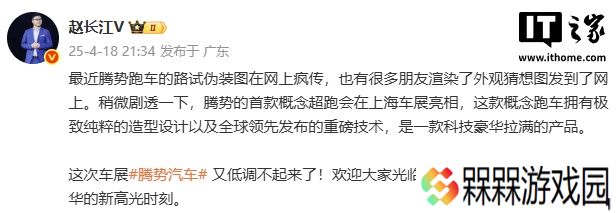 比亚迪腾势首款概念超跑将于 2025 上海车展亮相