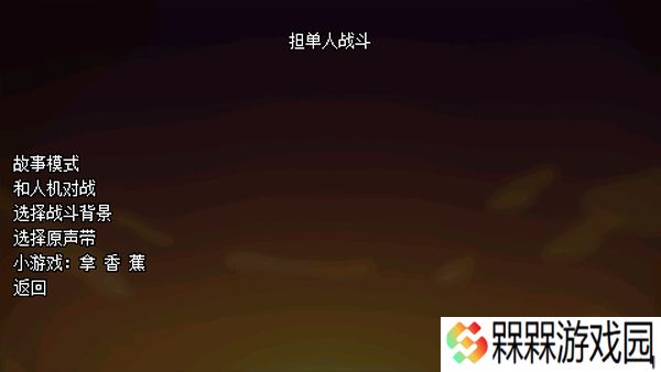 逆境对决联机版