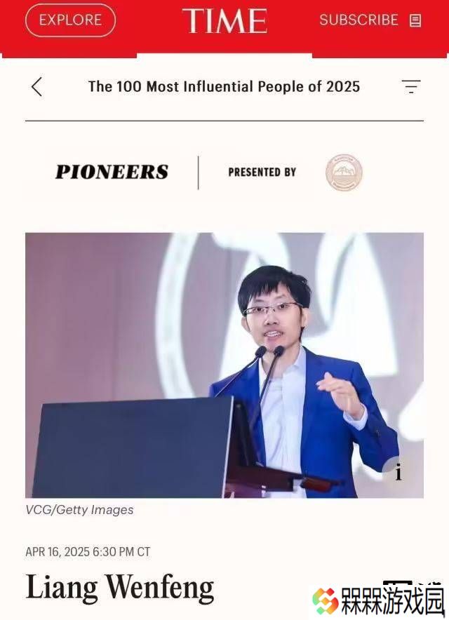DeepSeek梁文锋登《时代》百强榜，AI新贵挑战科技巨头地位