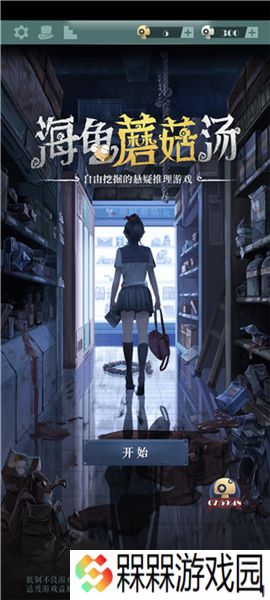 海龟蘑菇汤2025