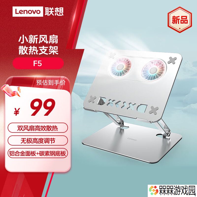 联想推出小新 F5 散热支架：涡轮双风扇 + 无极高度调节，99 元