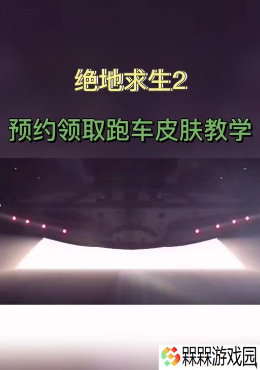 绝地求生比赛中如何换皮肤？换皮肤的操作步骤是什么？