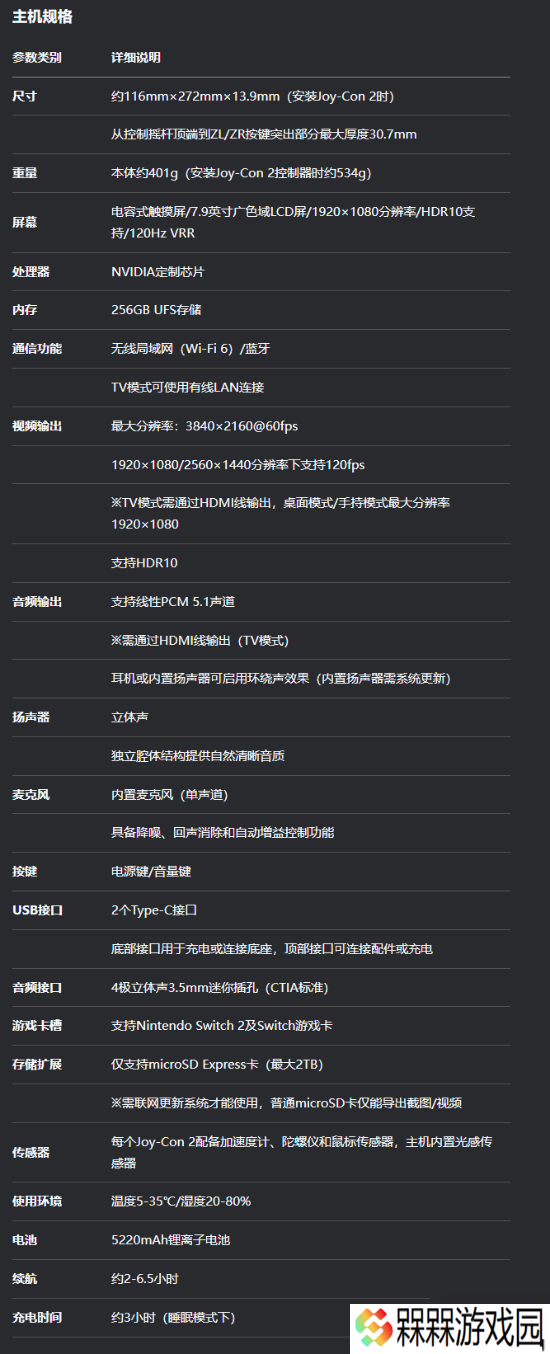 Switch 2全面情报汇总：规格、游戏阵容一网打尽！