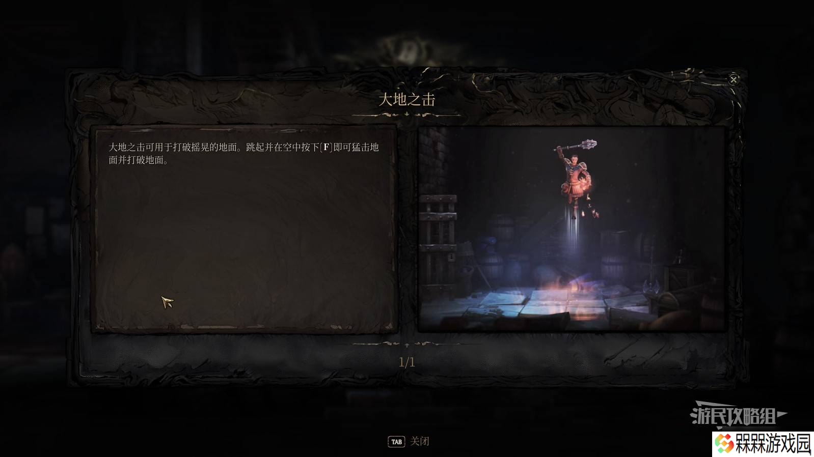 秘影曼德拉怎么打碎摇晃的地面 突破摇晃的地面方法攻略