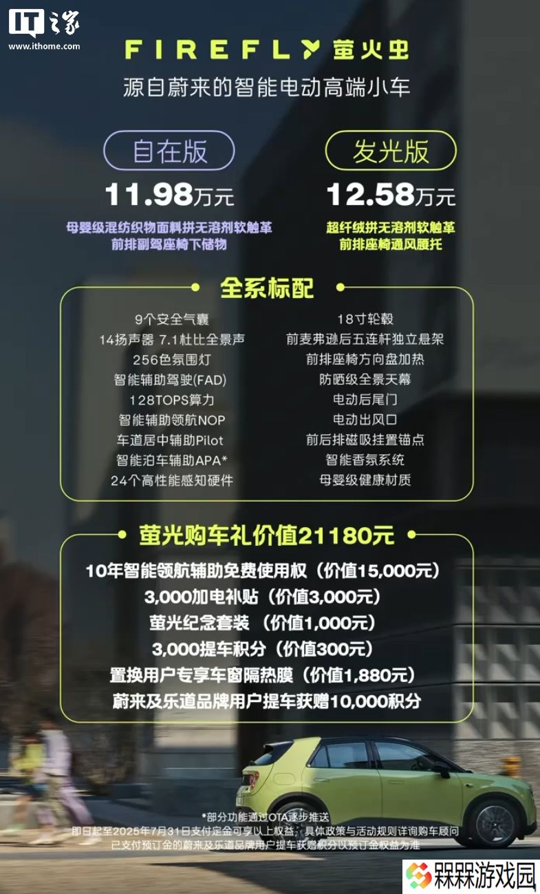 蔚来纯电小车 firefly 萤火虫上市，11.98 万元起