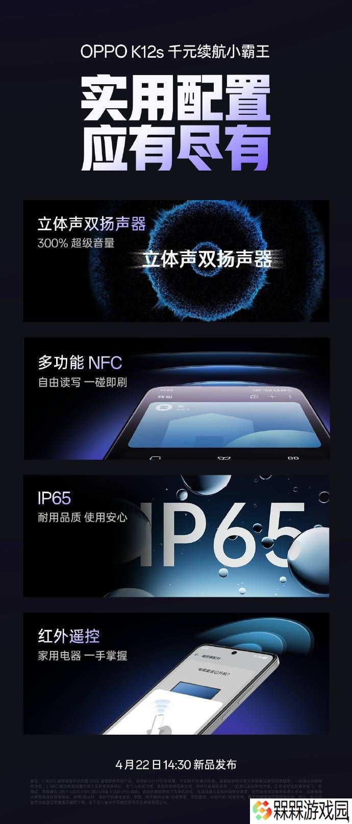 OPPO K12s新机来袭：续航小霸王，立体双扬、NFC等功能一应俱全