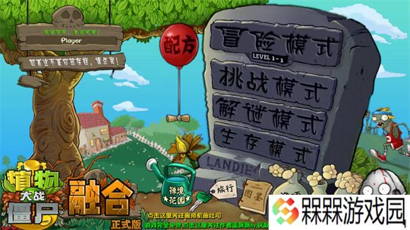 植物大战僵尸融合版2025