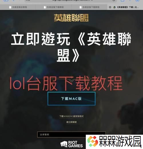 日服台服英雄联盟的游玩方法？