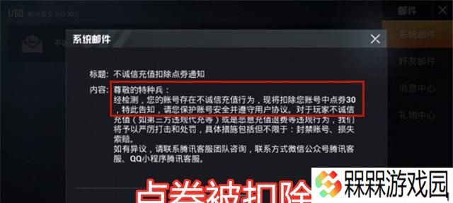 绝地求生中飞机刷出点券该如何处理？