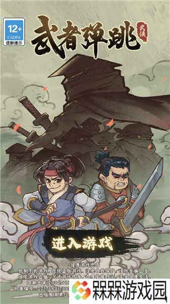 武者弹跳