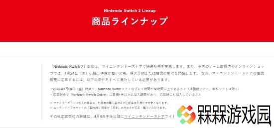 Switch2购买资格公布：需满足特定要求才能预约抽选