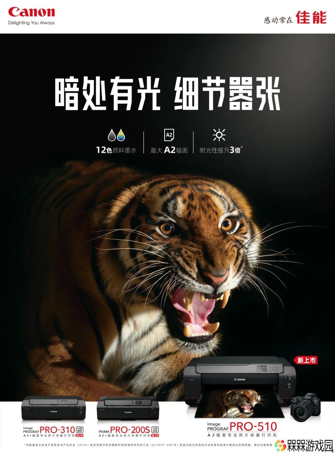 佳能发布新一代 PRO 系列专业照片打印机