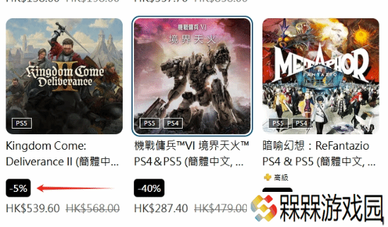 天国拯救2首次打折 更多优秀游戏PS商店优惠中！