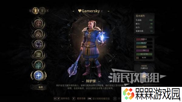 《秘影曼德拉》辩护家能力及优缺点解析 辩护家好用吗