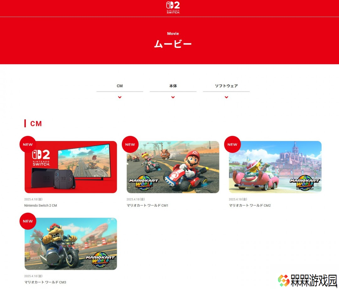 Switch 2在日本、美国开启宣传 “蚁人”保罗·路德参演