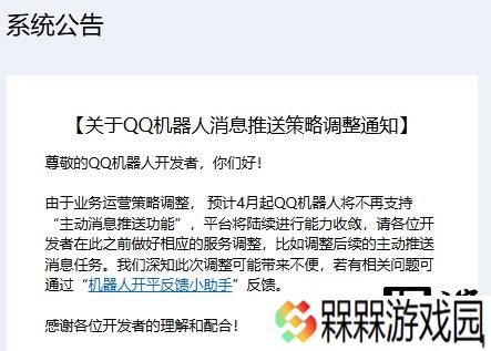 能力收敛：腾讯调整 QQ 机器人消息推送策略，将不再支持“主动消息推送功能”