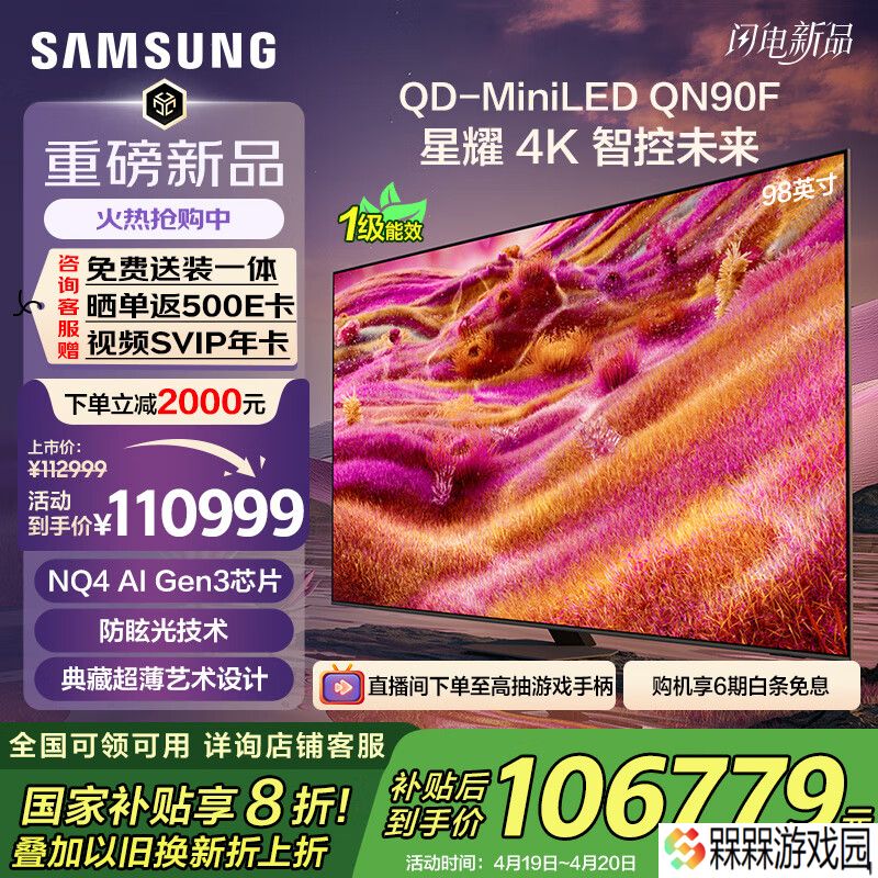 三星推出 QN90F 系列 Mini LED 电视：75~98 英寸 25699~110999 元
