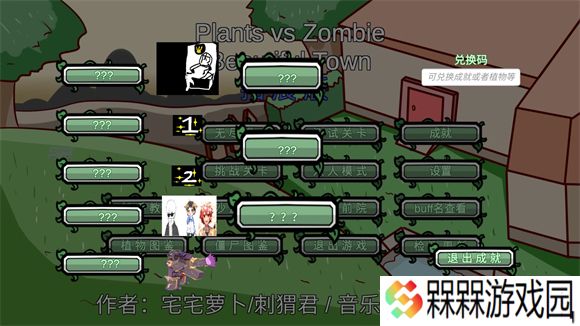 植物大战僵尸拓展版