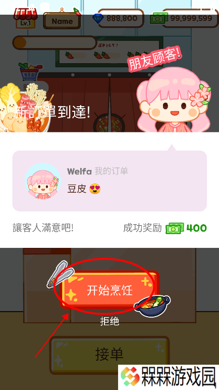 麻辣烫大师下载