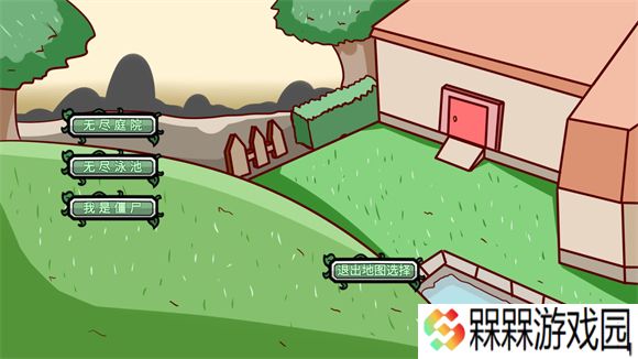 植物大战僵尸拓展版