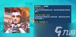 守望先锋镜像守望模式有哪些英雄改动